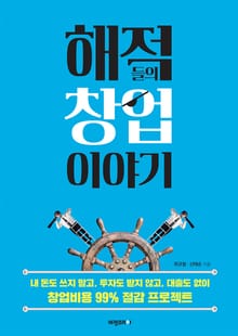 해적들의 창업이야기