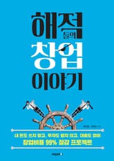 [체험판] 해적들의 창업이야기 표지 이미지