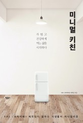 [체험판] 미니멀 키친 표지 이미지