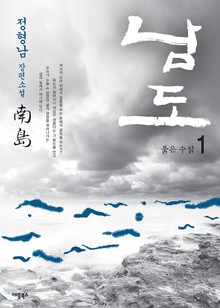 남도 1권
