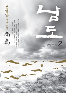 남도 2권