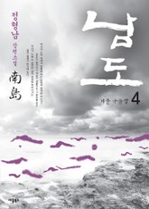 남도 4권 표지 이미지