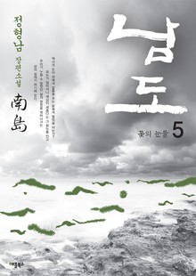 남도 5권