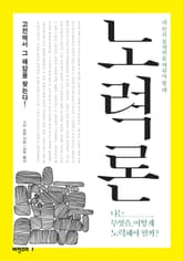 개정판 | 노력론 표지 이미지