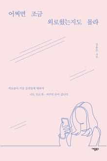 [체험판] 어쩌면 조금 외로웠는지도 몰라