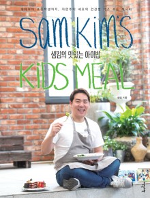 [체험판] 샘킴의 맛있는 아이밥
