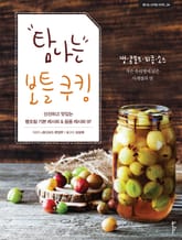 탐나는 보틀 쿠킹 표지 이미지