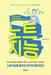노트지능 표지 이미지