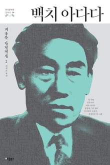 백치 아다다