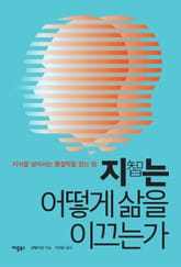 지는 어떻게 삶을 이끄는가 표지 이미지