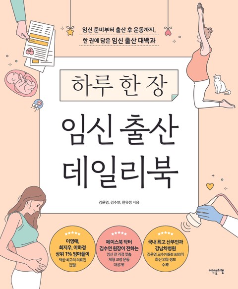 하루 한 장 임신 출산 데일리북 표지 이미지