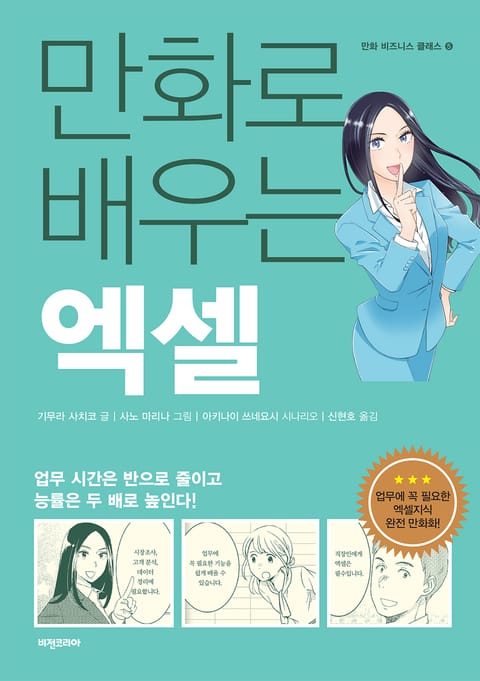 만화로 배우는 엑셀 표지 이미지