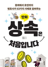 상속은 처음입니다 표지 이미지