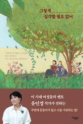 그렇게 심각할 필요 없어 표지 이미지