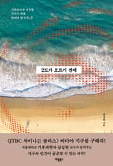 2도가 오르기 전에 표지 이미지