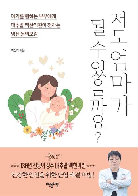 저도 엄마가 될 수 있을까요? 표지 이미지