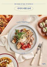 가지가 다한 요리 표지 이미지