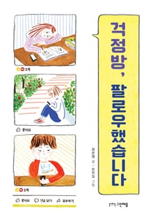 걱정방,팔로우했습니다