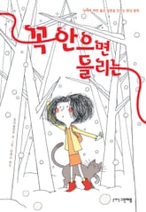 꼭 안으면 들리는 표지 이미지