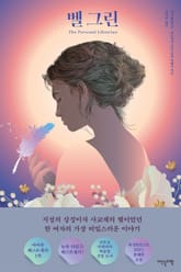 벨 그린 표지 이미지