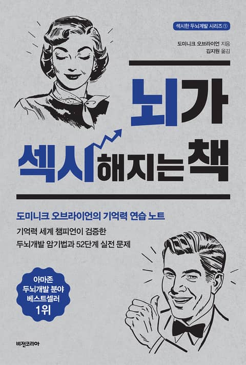 개정판｜뇌가 섹시해지는 책 표지 이미지