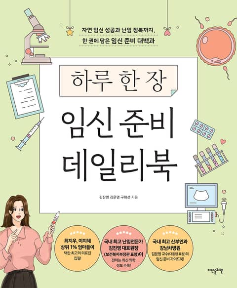 하루 한 장 임신 준비 데일리북 표지 이미지