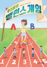 우리들의 밸런스 게임 표지 이미지