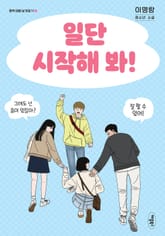 개정판 | 일단 시작해 봐! 표지 이미지