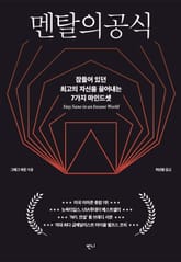 멘탈의 공식 표지 이미지