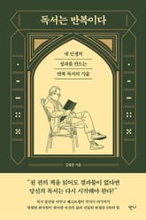 독서는 반복이다 표지 이미지