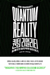 퀀텀 리얼리티 표지 이미지