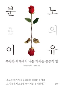분노의 이유