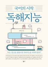 국어의 시작 독해지능 표지 이미지