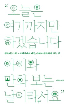 오늘은 여기까지만 하겠습니다 아이와 만화 보는 날이라서요