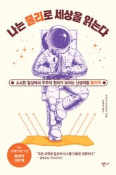 나는 물리로 세상을 읽는다 표지 이미지