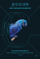 블루의 과학 표지 이미지