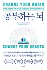 공부하는 뇌 표지 이미지