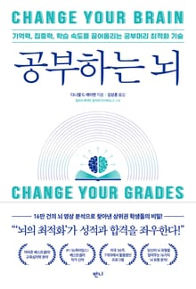 공부하는 뇌
