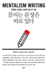 끌리는 문장은 따로 있다 표지 이미지