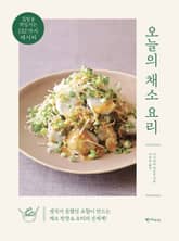 오늘의 채소 요리 표지 이미지