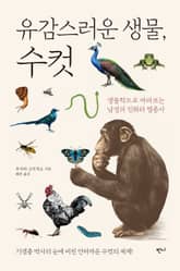 유감스러운 생물, 수컷 표지 이미지