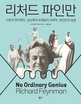리처드 파인만 표지 이미지