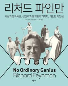 리처드 파인만
