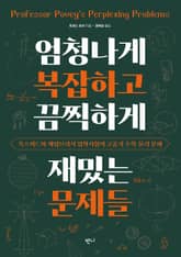 엄청나게 복잡하고 끔찍하게 재밌는 문제들 표지 이미지