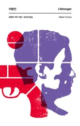 이방인 표지 이미지