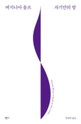 자기만의 방 표지 이미지