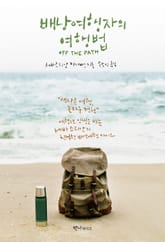 배낭여행자의 여행법 표지 이미지