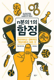n분의 1의 함정