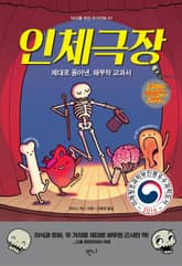 인체극장 표지 이미지