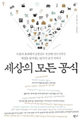 세상의 모든 공식 표지 이미지